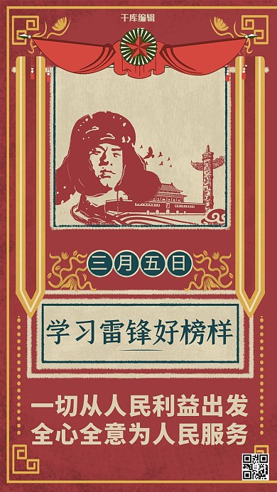 雷锋纪念日好榜样红色复古大字报海报