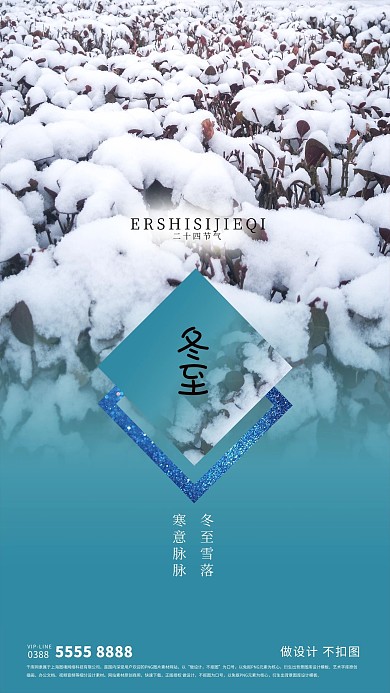 冬至雪蓝色创意海报