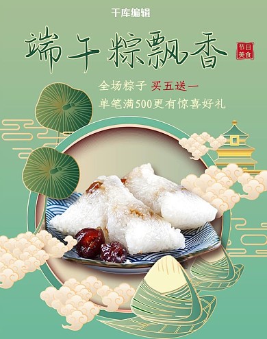 端午节粽子促销绿色国潮风电商banner