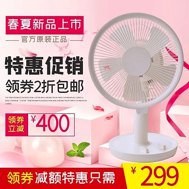 特惠促销电器风扇粉红色简约电商主图