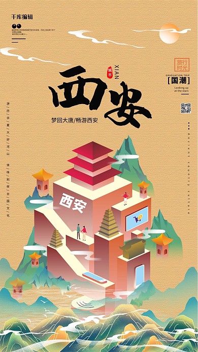 西安印象地标西安城市黄色国潮