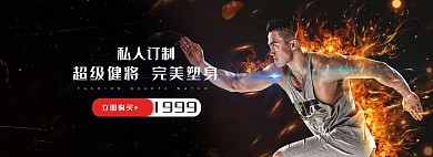 淘宝健身运动全屏电商海报banner