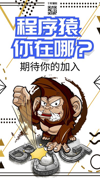 创意孟菲斯风格程序员你在哪海报