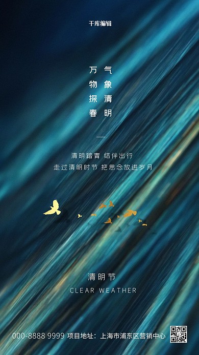 清明节鸟青色创意海报