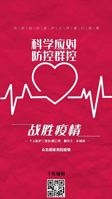 肺炎心电图红色简约海报