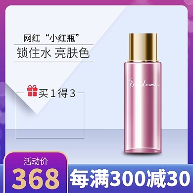 简约风化妆品电商主图