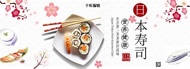 清新美食海鲜日式寿司海报模板