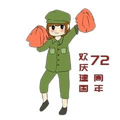 手绘国庆节女军人表情包建国69周年插画