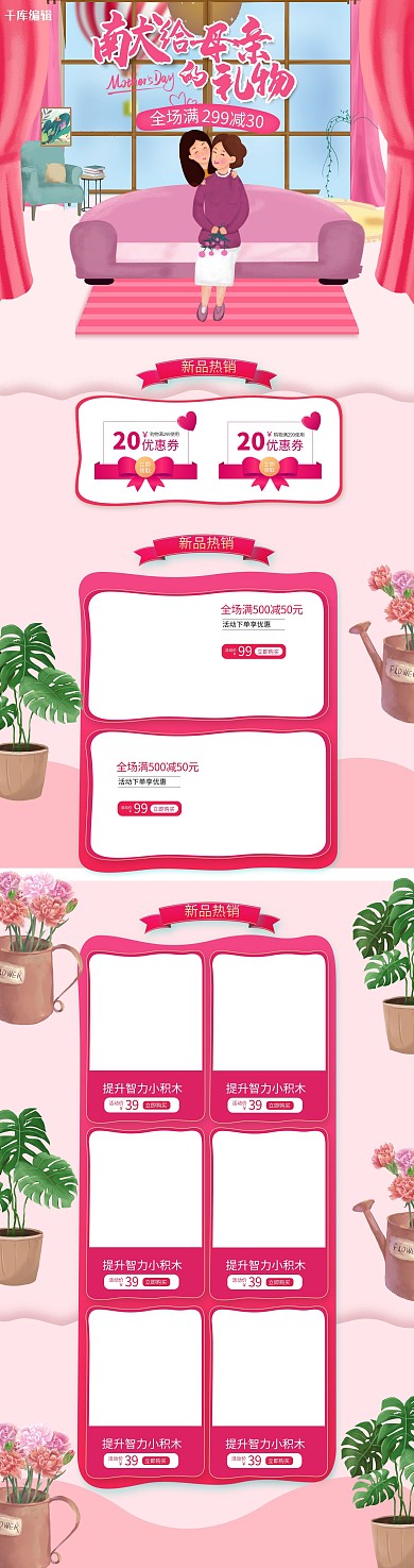 献给母亲的礼物母亲节粉色创意电商首页