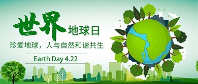 世界地球日地球森林绿色卡通公众号首页