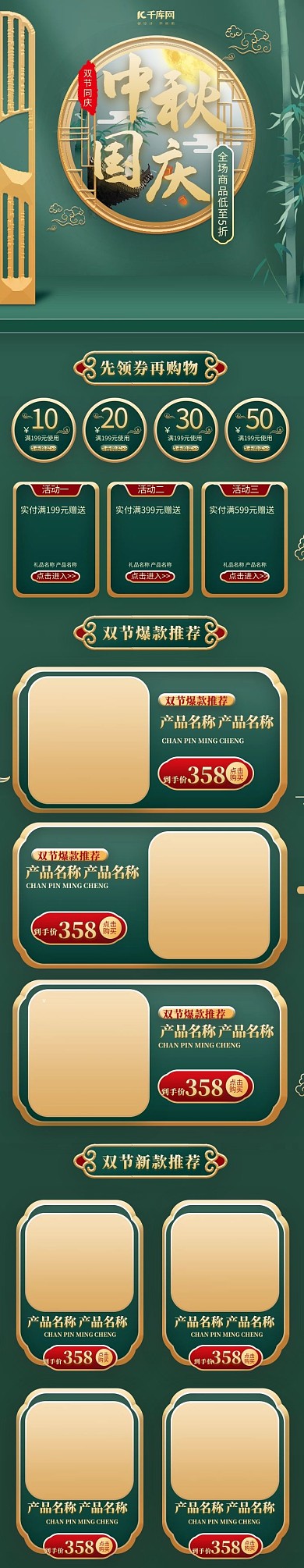 中秋国庆通用绿金国潮浮雕电商手机端首页