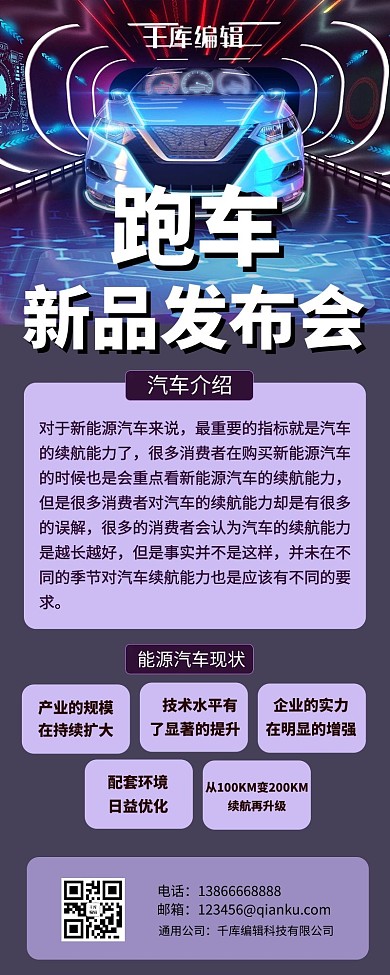 跑车新品发布会跑车紫色科技营销长图