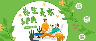 医疗类绿色清新风养生美容公众号首图