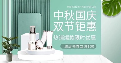 中秋国庆双节活动青色简约立体电商钻展banner