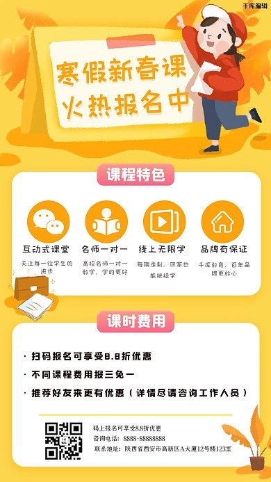 寒假补习班教育培训黄色手绘卡通手机海报