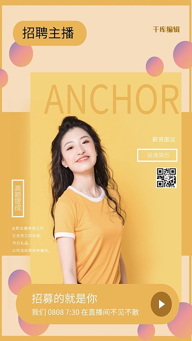 主播招募电商美女黄色简约海报