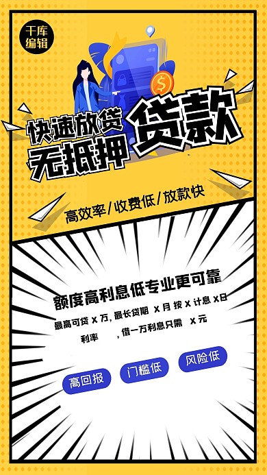 无抵押贷款金融黄色创意海报