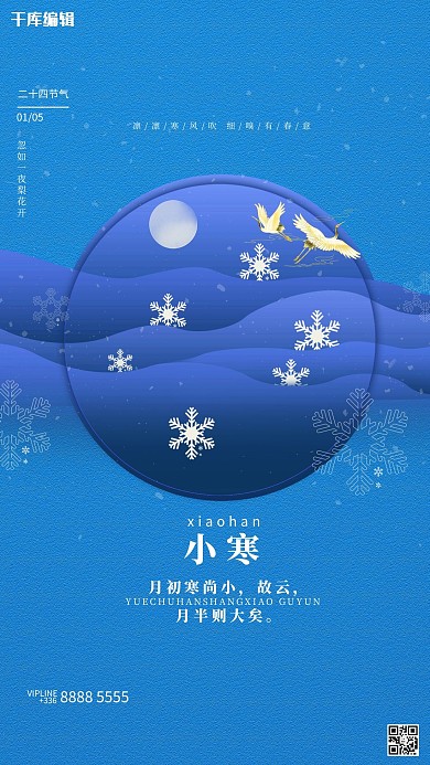 小寒节气白鹤淡蓝创意简洁海报