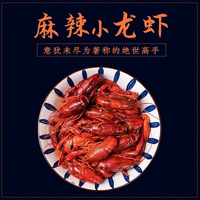 美团饿了么小龙虾黑色简约风电商外卖店招banner主图