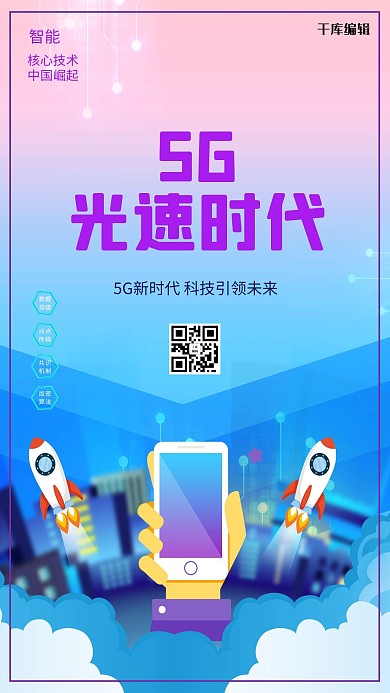 5G极速体验5g网络通信蓝色 渐变海报