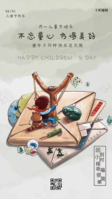 儿童节弹弓绿色系手绘风海报