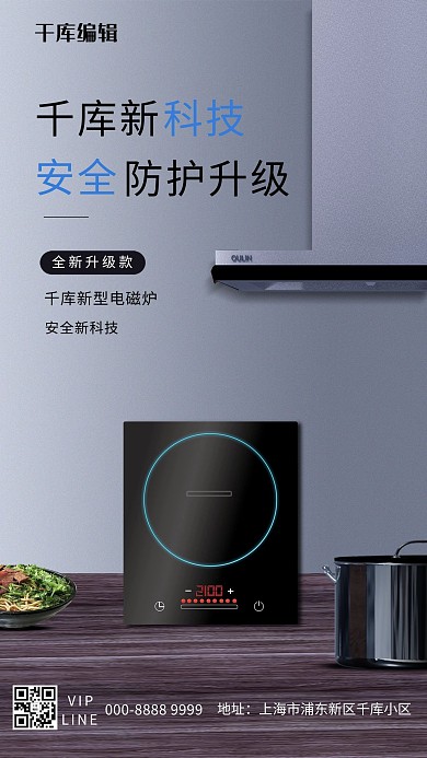 家用电器促销电磁炉蓝色创意海报