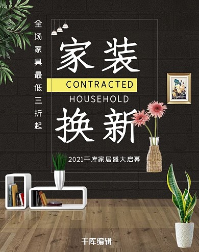家装节沙发家居高端大气促销电商banner