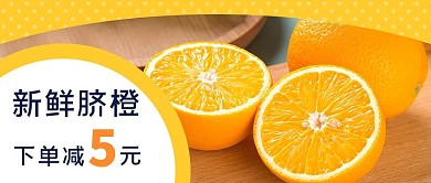 新鲜脐橙生鲜水果黄色摄影图公众号首图