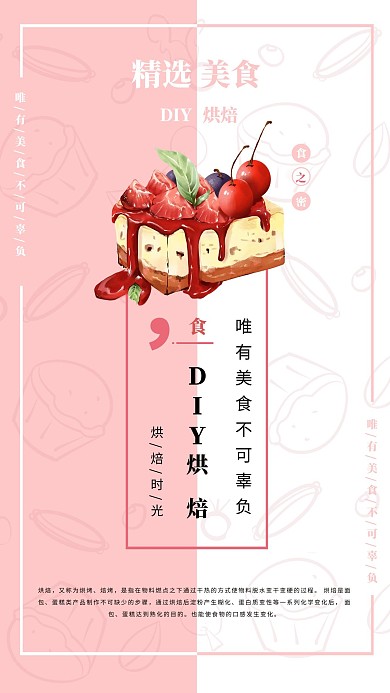 美味蛋糕烘焙海报设计