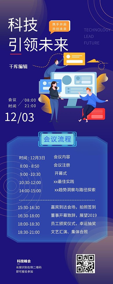 科技引领未来互联网商务科技蓝色简约科技长图