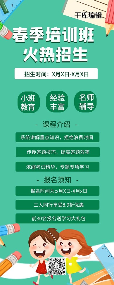 春季招生书本绿色卡通营销长图