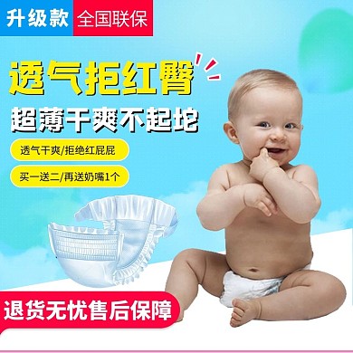 升级纸尿裤蓝色简约电商主图