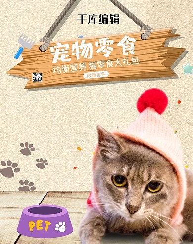 简约小清新宠物零食猫粮电商banner