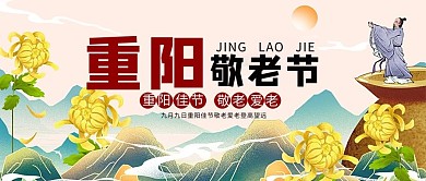 重阳敬老节菊花风景黄色绿色手绘插画公众号首图