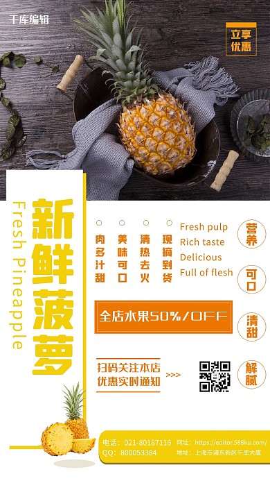 菠萝水果店菠萝黄白色简约风海报