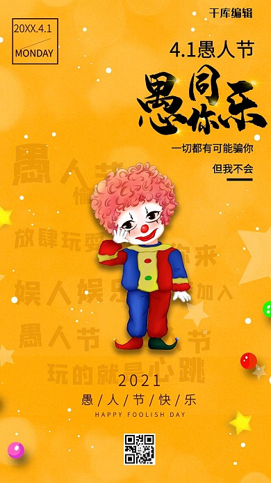 愚人节小丑黄色创意海报