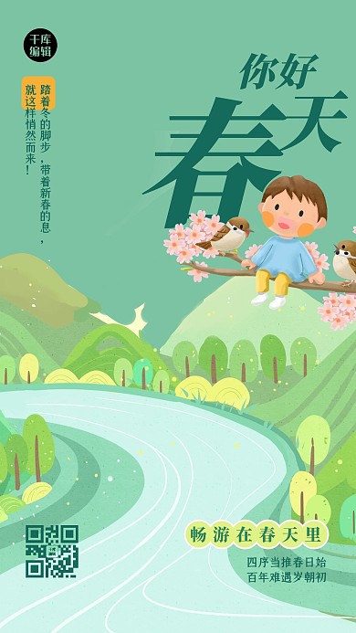 春天你好河流绿色创意扁平海报
