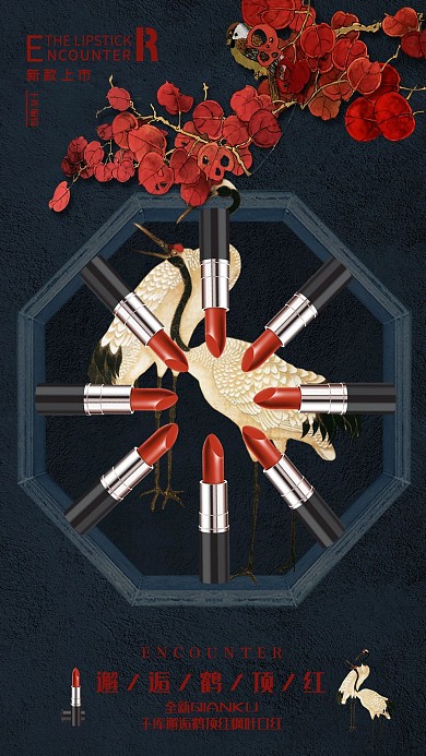 春夏口红复古枫叶红邂逅鹤顶红宣传海报