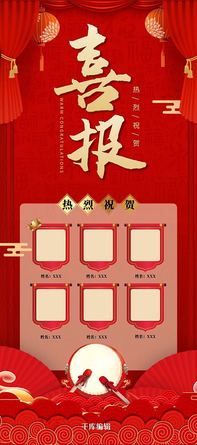 喜报展架红金喜庆大气战报展架