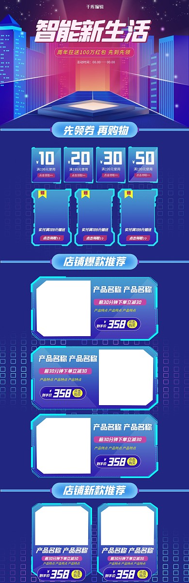 智能新生活数码蓝色紫色科技光效风电商首页