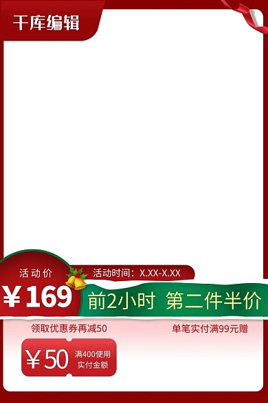 圣诞节电商促销绿色红调小清新风