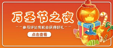 万圣节之夜南瓜橙色卡通渐变公众号封面