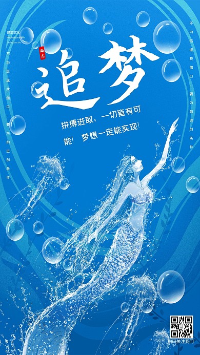 创意海洋之灵美人鱼追梦海报水