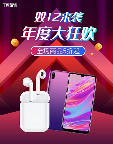 双十二年终盛典玫红电商banner
