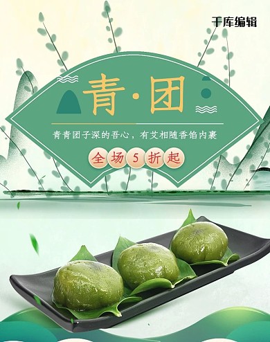 清明青团绿色中国风banner