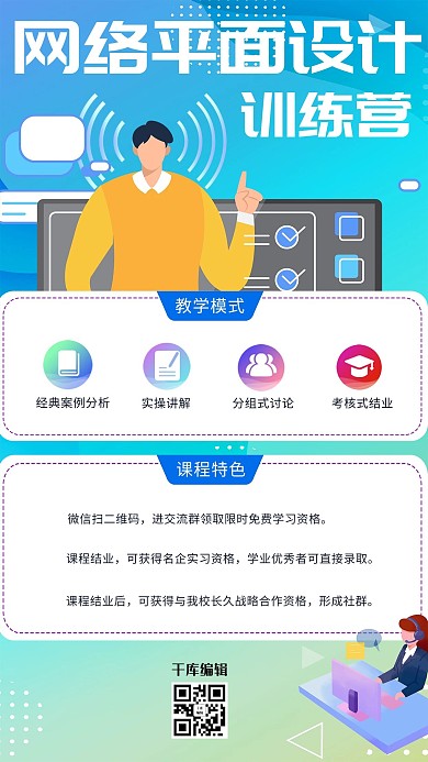 在线教育网络直播课程冷色系简约