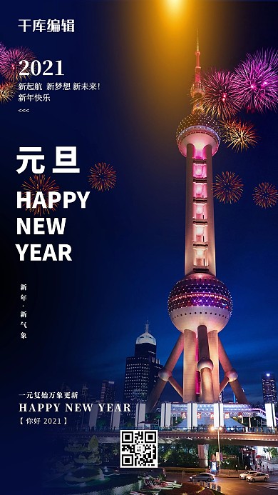 2021元旦蓝色摄影图海报