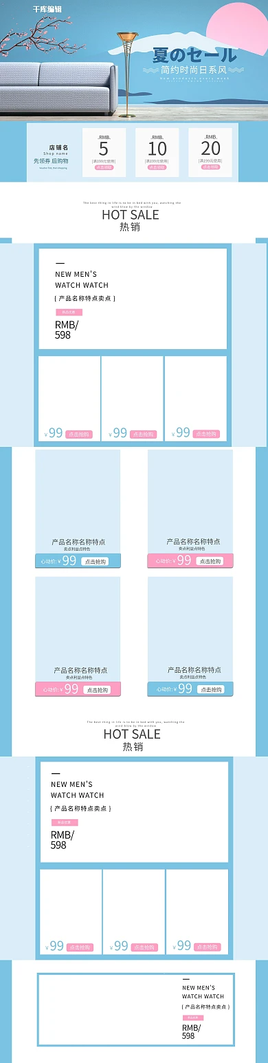 日系家居蓝色简约电商首页