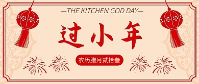 过小年剪纸灯笼浅黄色中国风公众号首图