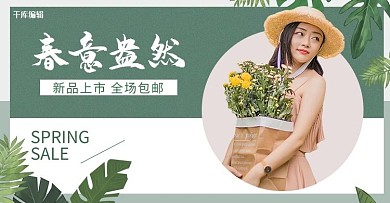 春季上新美女绿色时尚横版海报